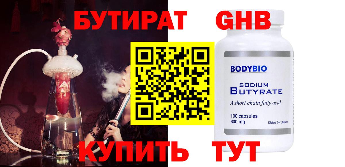 Бутират Butirat  БУТИРАТ  Комсомольск-на-Амуре  Вход с VPN 