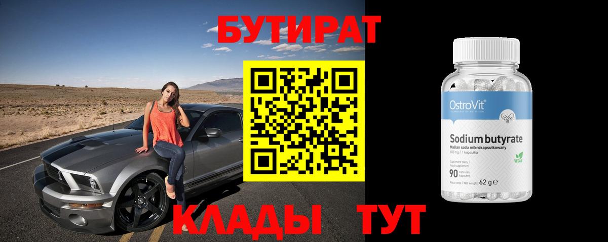 Бутират BDO 33% Комсомольск-на-Амуре