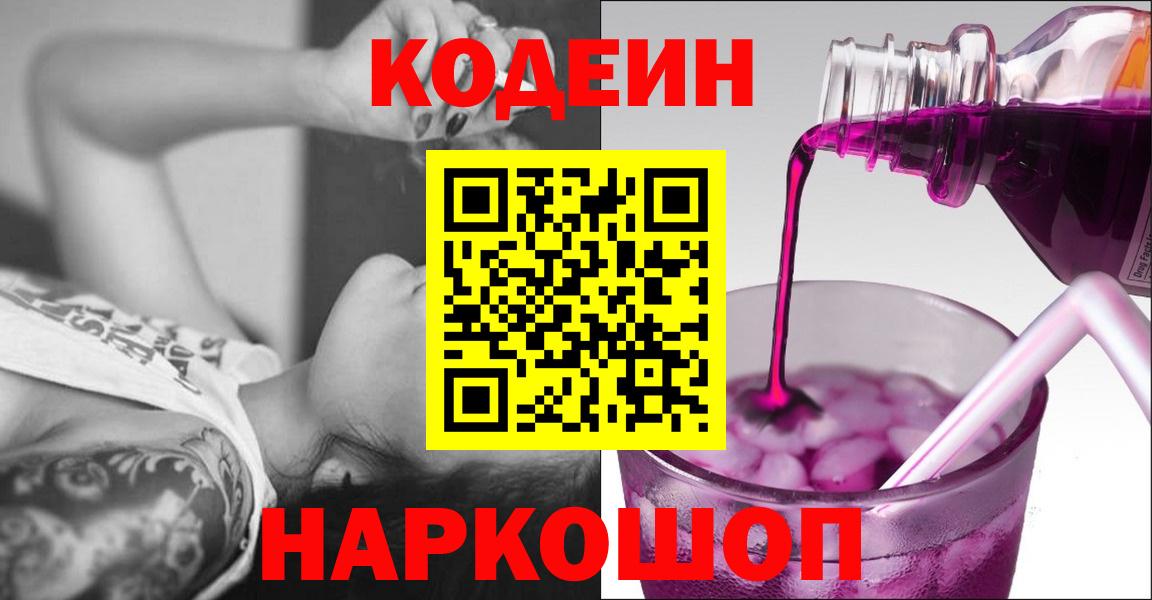 Кодеиновый сироп Lean напиток Lean (лин)  Кодеин напиток Lean (лин)  Комсомольск-на-Амуре  Вход с VPN 