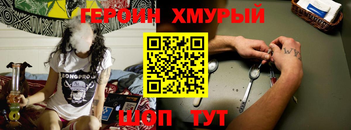Героин VHQ Комсомольск-на-Амуре