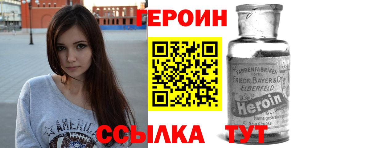 ГЕРОИН Heroin  Вход с VPN  Комсомольск-на-Амуре 