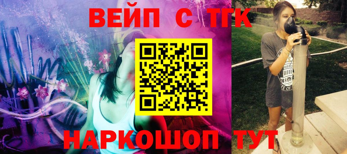 Дистиллят ТГК вейп Комсомольск-на-Амуре